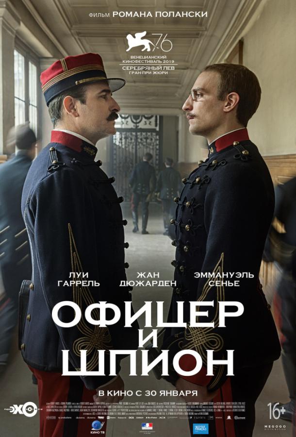 Фильм Офицер и шпион (2019) смотреть онлайн